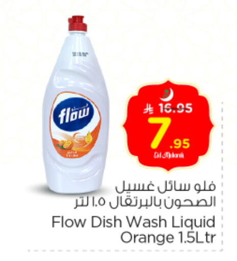 فلو available at نستو in مملكة العربية السعودية, السعودية, سعودية - المجمعة