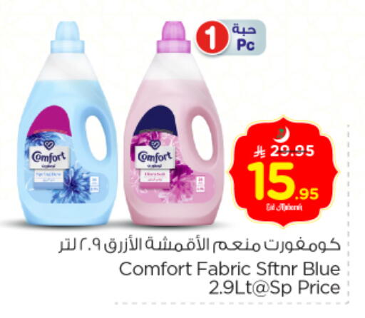 كومفورت منعم available at نستو in مملكة العربية السعودية, السعودية, سعودية - المجمعة