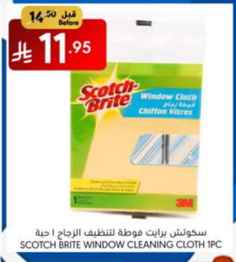 غسل الطبق in مانويل ماركت, المملكة العربية السعودية Offers - المملكة العربية السعودية available at مانويل ماركت in مملكة العربية السعودية, السعودية, سعودية - جدة