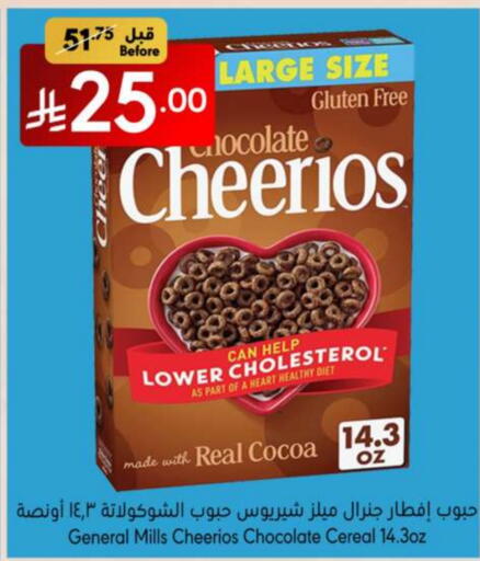 الحبوب والقطع in مانويل ماركت, المملكة العربية السعودية Offers - المملكة العربية السعودية جنرال ميلز حبوب الإفطار available at مانويل ماركت in مملكة العربية السعودية, السعودية, سعودية - الرياض