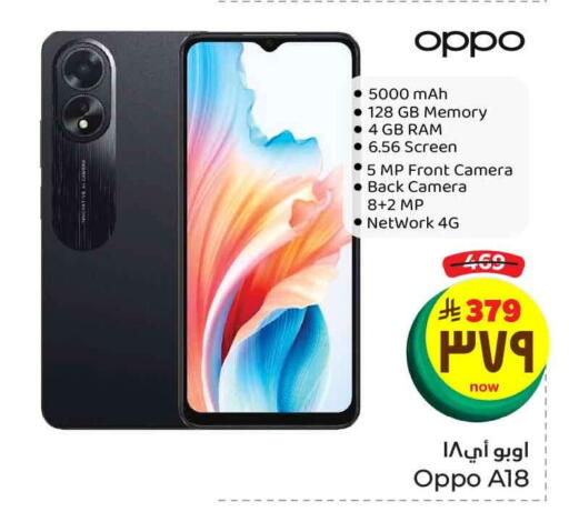 OPPO available at Hyper Al Wafa in KSA, Saudi Arabia, Saudi - Ta'if