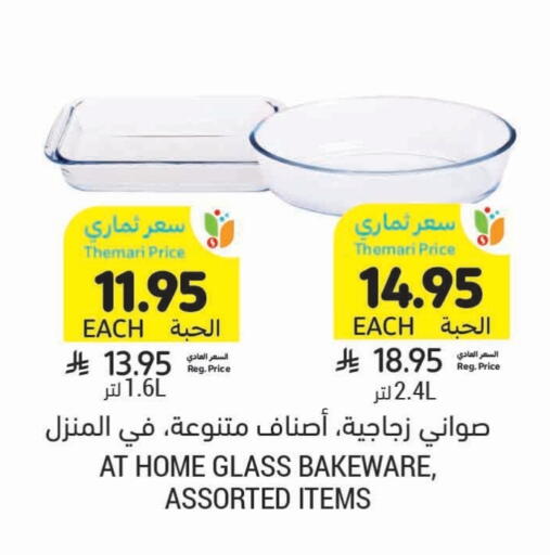 معدات الطعام وتقديمه in أسواق التميمي, المملكة العربية السعودية Offers - المملكة العربية السعودية available at أسواق التميمي in مملكة العربية السعودية, السعودية, سعودية - أبها