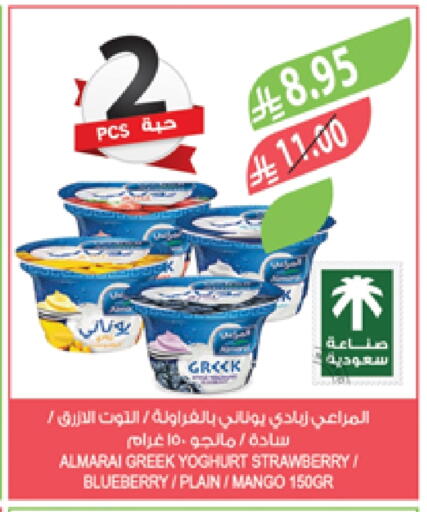 Yogurt & Labneh in Farm , Saudi Arabia Offers - Saudi Arabia ALMARAI Greek Yoghurt available at Farm in KSA, Saudi Arabia, Saudi - Arar