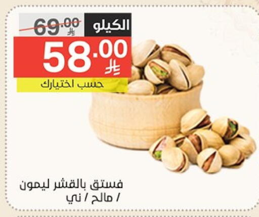 Dried Fruits & Dates in Noori Supermarket, Saudi Arabia Offers - Saudi Arabia available at Noori Supermarket in KSA, Saudi Arabia, Saudi - Jeddah