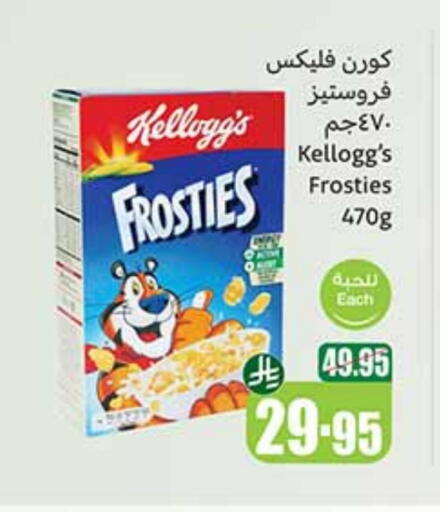 KELLOGGS Corn Flakes available at Othaim Markets in KSA, Saudi Arabia, Saudi - Buraidah