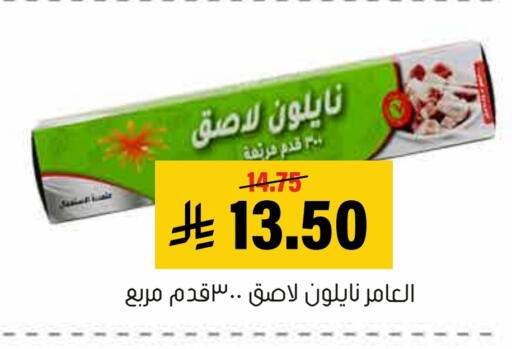 available at Al Amer Market in KSA, Saudi Arabia, Saudi - Al Hasa