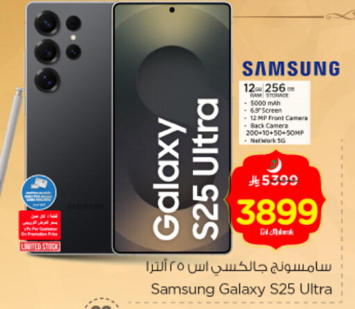 SAMSUNG S25 available at Nesto in KSA, Saudi Arabia, Saudi - Al Majmaah