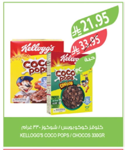 KELLOGGS Cereals available at Farm  in KSA, Saudi Arabia, Saudi - Sakaka