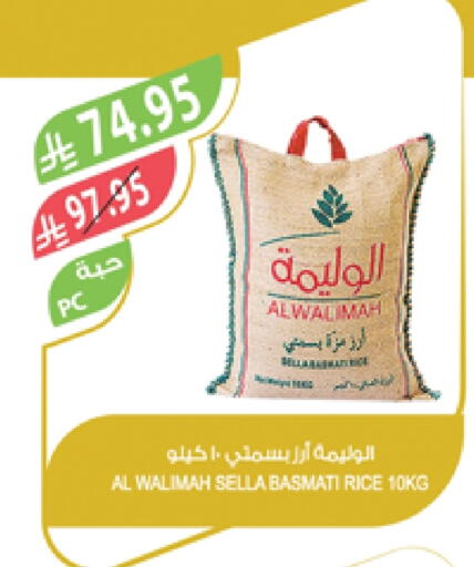 Sella / Mazza Rice available at Farm  in KSA, Saudi Arabia, Saudi - Najran