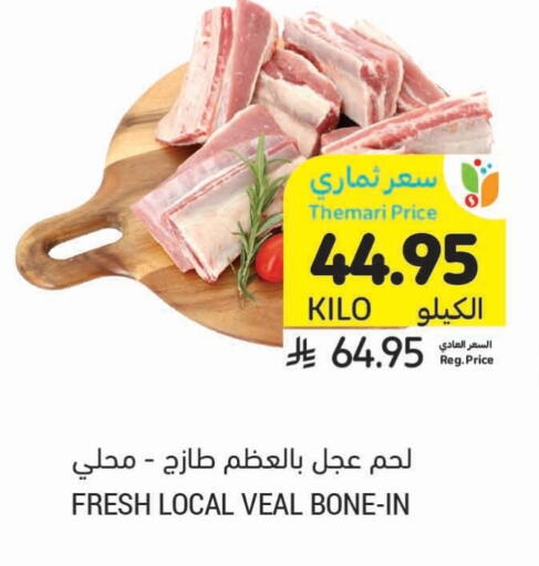 Meat - Fresh & Chilled in Tamimi Market, Saudi Arabia Offers - Saudi Arabia Veal available at Tamimi Market in KSA, Saudi Arabia, Saudi - Saihat