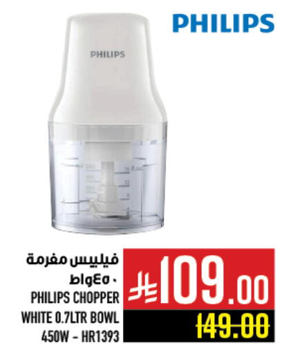 Kitchen Appliance in Abraj Hypermarket, Saudi Arabia Offers - Saudi Arabia PHILIPS Chopper available at Abraj Hypermarket in KSA, Saudi Arabia, Saudi - Mecca