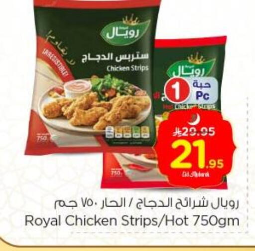 Chicken Strips available at Nesto in KSA, Saudi Arabia, Saudi - Al-Kharj