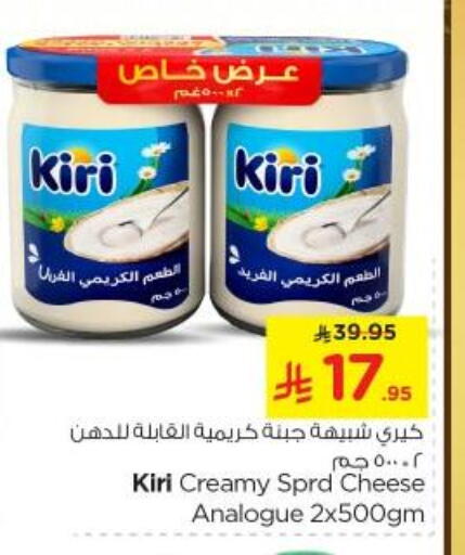 Cheese & Cream in Nesto, Saudi Arabia Offers - Saudi Arabia KIRI Cream Cheese available at Nesto in KSA, Saudi Arabia, Saudi - Riyadh