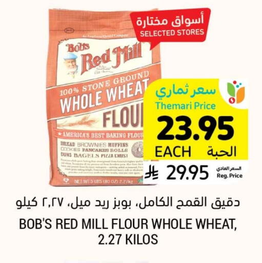 available at أسواق التميمي in مملكة العربية السعودية, السعودية, سعودية - سيهات