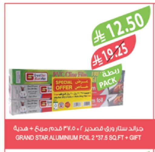 Foils & Cling in Farm , Saudi Arabia Offers - Saudi Arabia Aluminum Foil available at Farm in KSA, Saudi Arabia, Saudi - Saihat