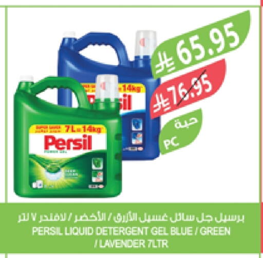 PERSIL Detergent available at Farm  in KSA, Saudi Arabia, Saudi - Jazan
