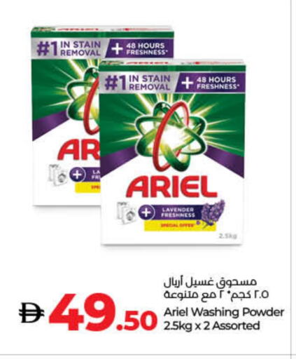 أريال منظف available at لولو هايبرماركت in الإمارات العربية المتحدة , الامارات - أم القيوين‎