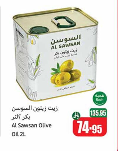 Olive Oil available at Othaim Markets in KSA, Saudi Arabia, Saudi - Rafha