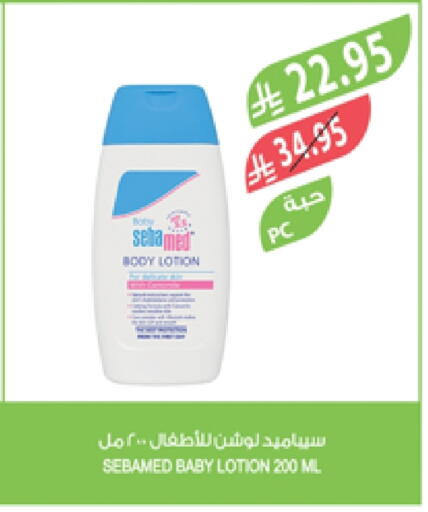 SEBAMED available at Farm  in KSA, Saudi Arabia, Saudi - Al-Kharj