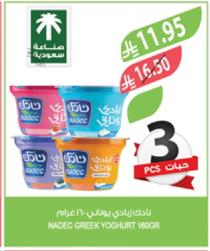 Yogurt & Labneh in Farm , Saudi Arabia Offers - Saudi Arabia NADEC Greek Yoghurt available at Farm in KSA, Saudi Arabia, Saudi - Jazan