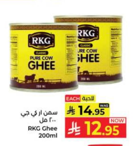 آر كي جي السمن available at كبايان هايبرماركت in مملكة العربية السعودية, السعودية, سعودية - جدة