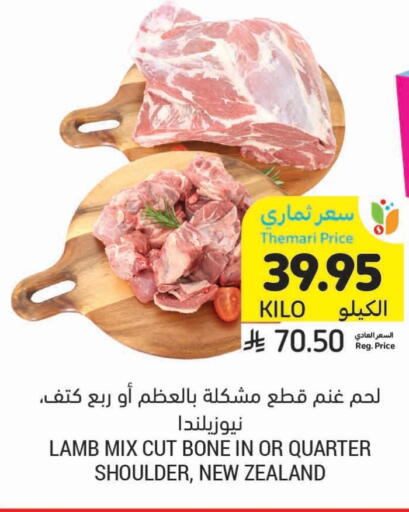 Mutton / Lamb available at Tamimi Market in KSA, Saudi Arabia, Saudi - Khafji