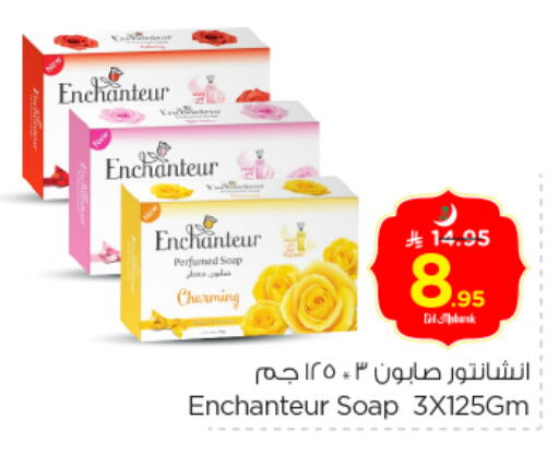 إنشانتر available at نستو in مملكة العربية السعودية, السعودية, سعودية - المجمعة