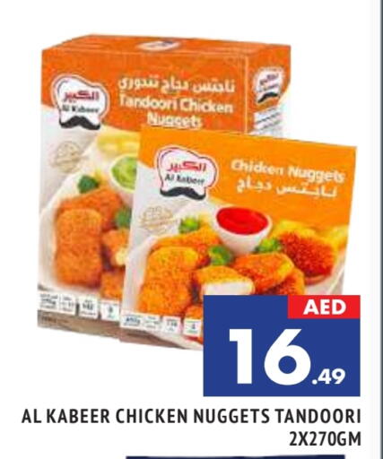 الكبير ناجتس الدجاج available at المدينة in الإمارات العربية المتحدة , الامارات - الشارقة / عجمان