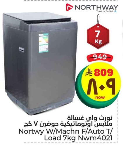 نورث واي غسالة الملابس available at هايبر الوفاء in مملكة العربية السعودية, السعودية, سعودية - الطائف