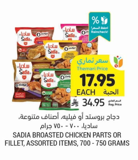 SADIA Chicken Fillet available at Tamimi Market in KSA, Saudi Arabia, Saudi - Khafji