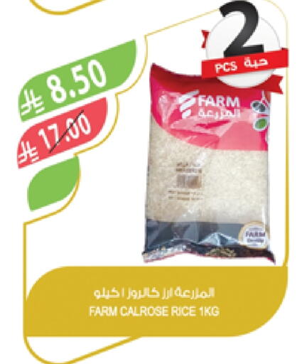 أرز كالروز available at المزرعة in مملكة العربية السعودية, السعودية, سعودية - الرياض