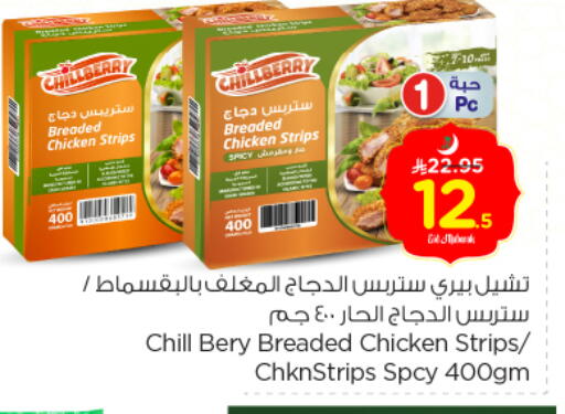 شرائح الدجاج available at نستو in مملكة العربية السعودية, السعودية, سعودية - المجمعة