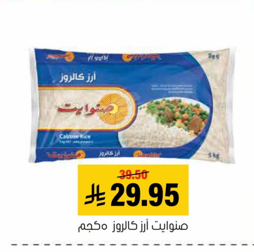 أرز كالروز available at العامر للتسوق in مملكة العربية السعودية, السعودية, سعودية - الأحساء‎