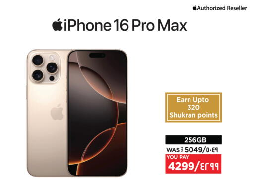 أبل آيفون 16 available at إماكس in قطر - الدوحة