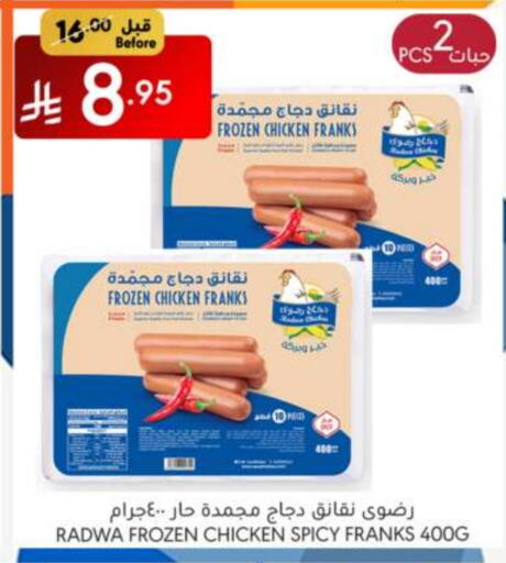 دجاج in مانويل ماركت, المملكة العربية السعودية Offers - المملكة العربية السعودية نقانق الدجاج available at مانويل ماركت in مملكة العربية السعودية, السعودية, سعودية - الرياض