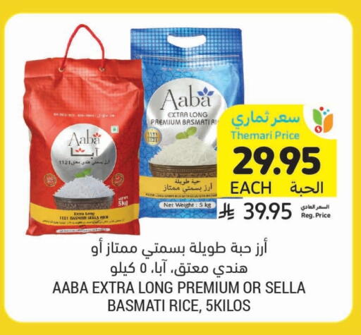 Sella / Mazza Rice available at Tamimi Market in KSA, Saudi Arabia, Saudi - Hafar Al Batin
