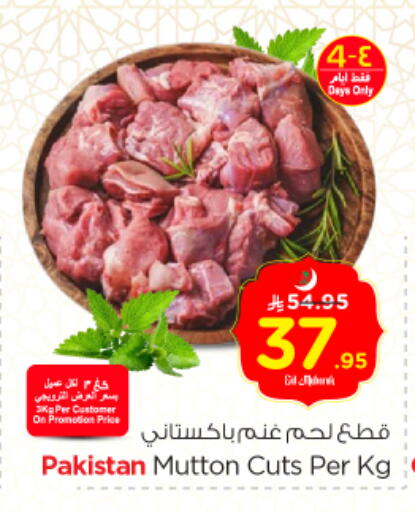 لحم الضأن / الغنم available at نستو in مملكة العربية السعودية, السعودية, سعودية - الخبر‎