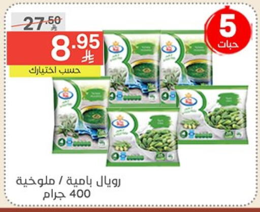فواكه وخضار مجمدة in نوري سوبر ماركت, المملكة العربية السعودية Offers - المملكة العربية السعودية available at نوري سوبر ماركت in مملكة العربية السعودية, السعودية, سعودية - جدة