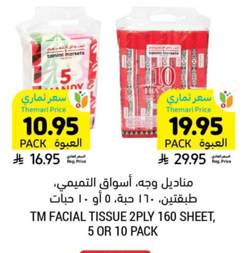 مناديل للوجه in أسواق التميمي, المملكة العربية السعودية Offers - المملكة العربية السعودية available at أسواق التميمي in مملكة العربية السعودية, السعودية, سعودية - تبوك