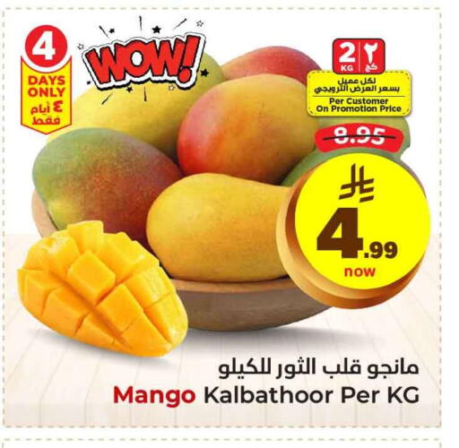 Mangoes available at Hyper Al Wafa in KSA, Saudi Arabia, Saudi - Jeddah