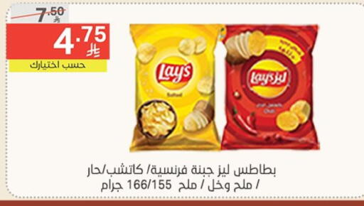 وجبات خفيفة in نوري سوبر ماركت, المملكة العربية السعودية Offers - المملكة العربية السعودية ليز available at نوري سوبر ماركت in مملكة العربية السعودية, السعودية, سعودية - جدة