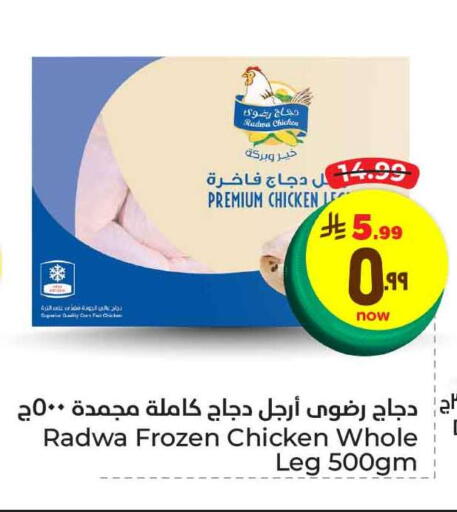Chicken Legs available at Hyper Al Wafa in KSA, Saudi Arabia, Saudi - Mecca