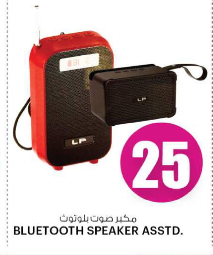 Speaker available at Ansar Gallery in Qatar - Al Shamal
