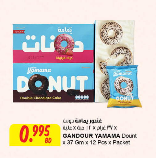 available at The Sultan Center in Bahrain