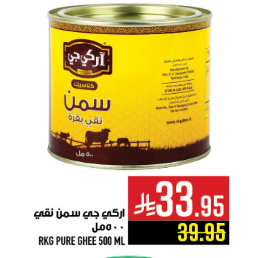 RKG Ghee available at Abraj Hypermarket in KSA, Saudi Arabia, Saudi - Mecca