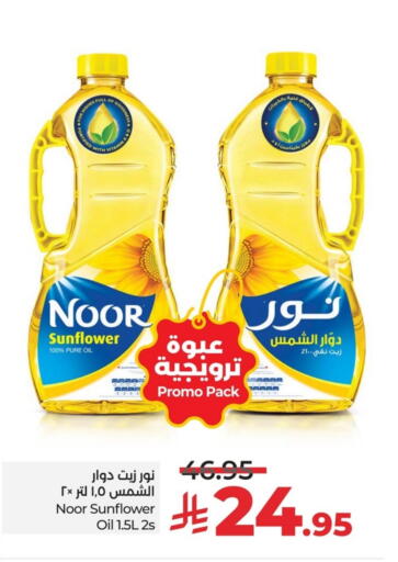 NOOR Sunflower Oil available at LULU Hypermarket in KSA, Saudi Arabia, Saudi - Dammam