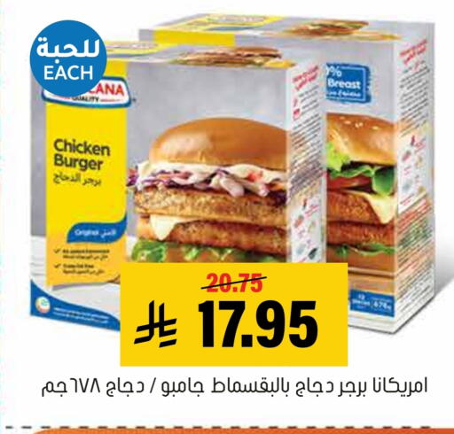 AMERICANA Chicken Burger available at Al Amer Market in KSA, Saudi Arabia, Saudi - Al Hasa