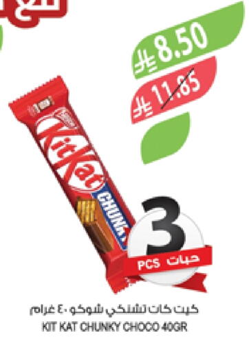 KITKAT available at Farm  in KSA, Saudi Arabia, Saudi - Khafji