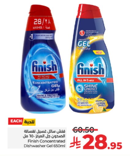 غسل الطبق in لولو هايبرماركت, المملكة العربية السعودية Offers - المملكة العربية السعودية فينيش available at لولو هايبرماركت in مملكة العربية السعودية, السعودية, سعودية - جدة