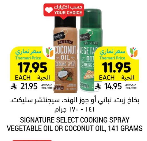 SIGNATURE Coconut Oil available at Tamimi Market in KSA, Saudi Arabia, Saudi - Unayzah